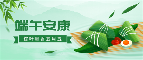 佛蘭空間祝您端午安康喜樂(lè)！