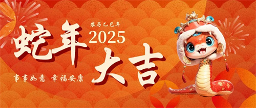佛蘭空間與您共度除夕，新春佳節(jié)喜迎福來！